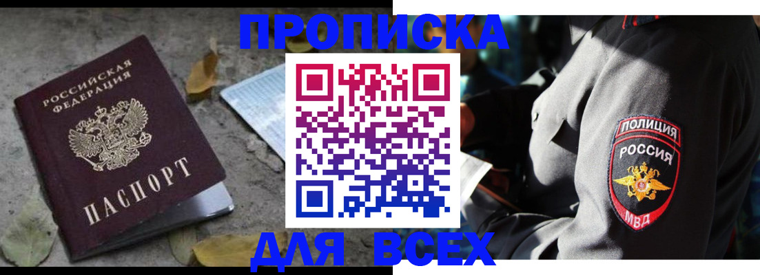купить прописку в Вышнем Волочке