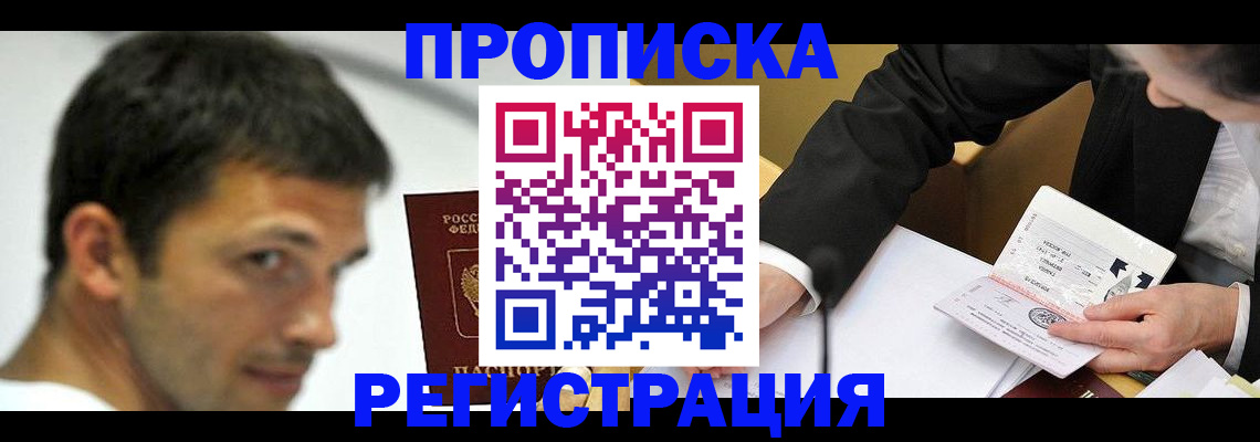 прописка иностранных граждан в Вышнем Волочке