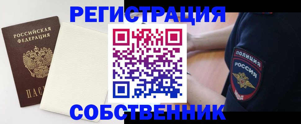 прописка регистрация в Вышнем Волочке
