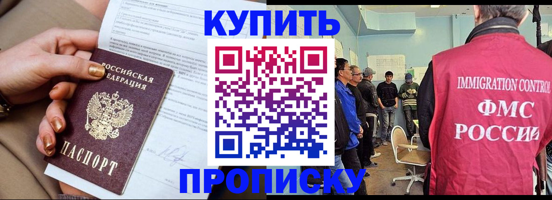 прописка штамп в Вышнем Волочке